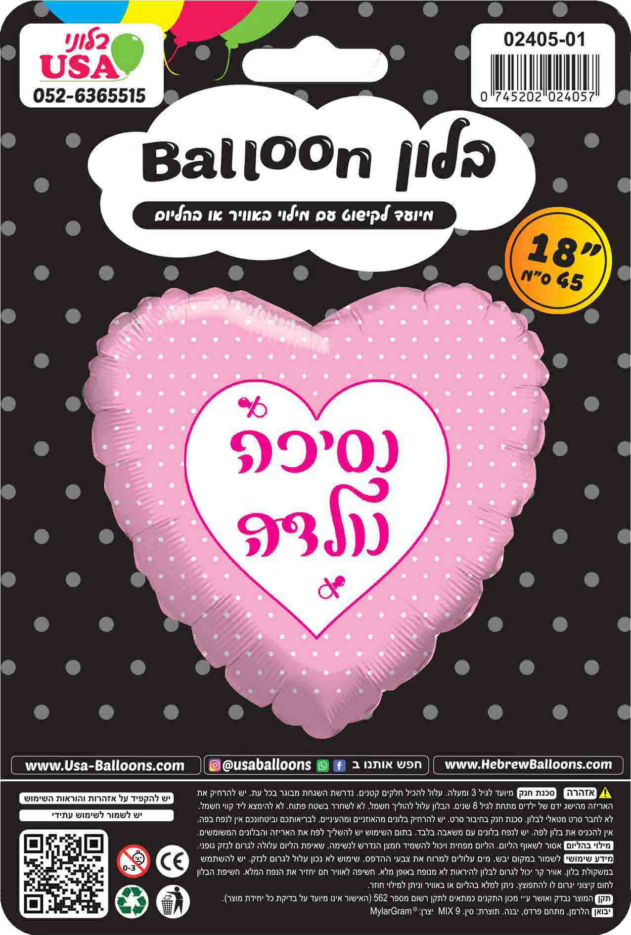 18" A Princess Is Born Dotted Pink Heart Hebrew Foil Balloon