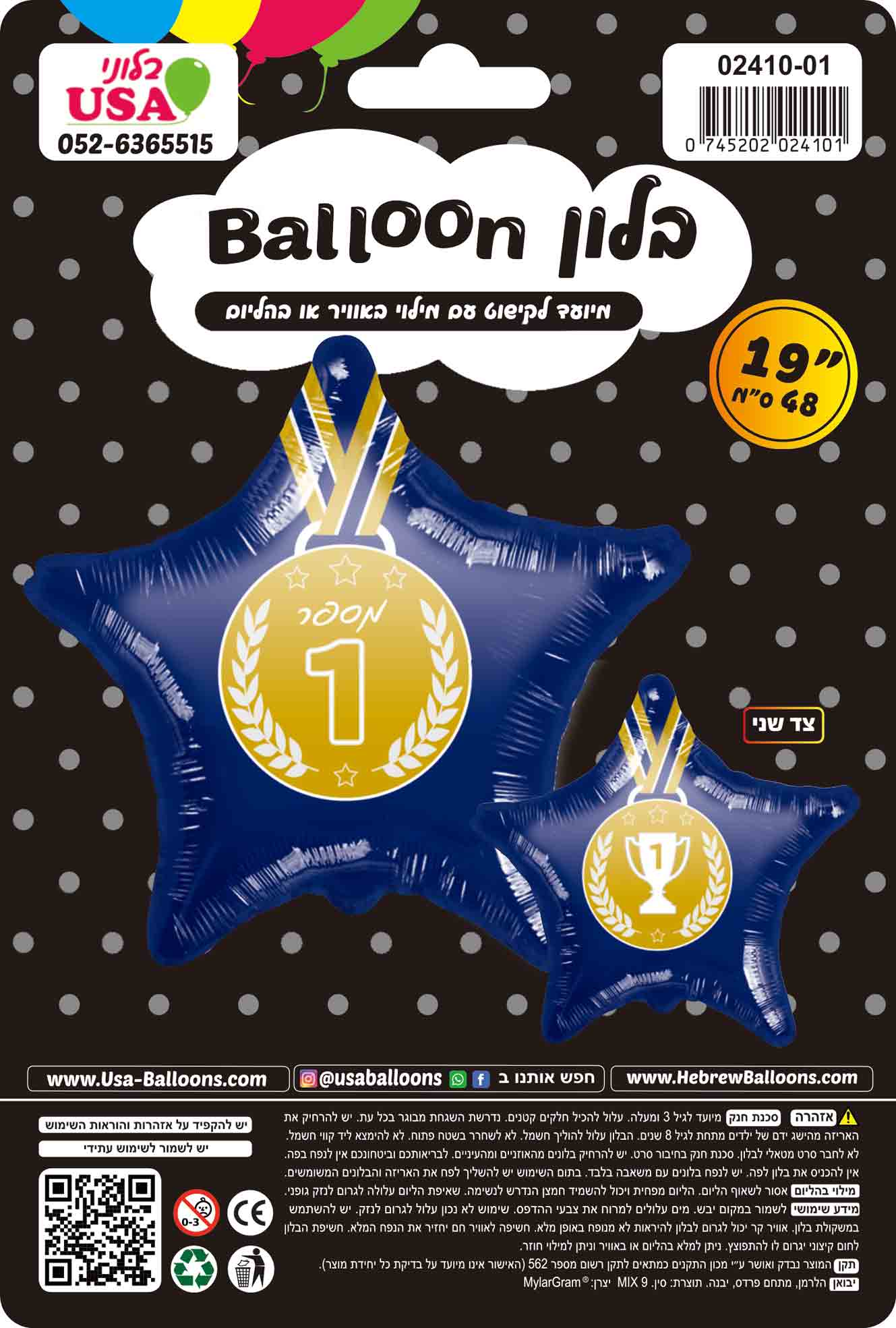 18" Number 1 Trophy Blue Star Hebrew Foil Balloon