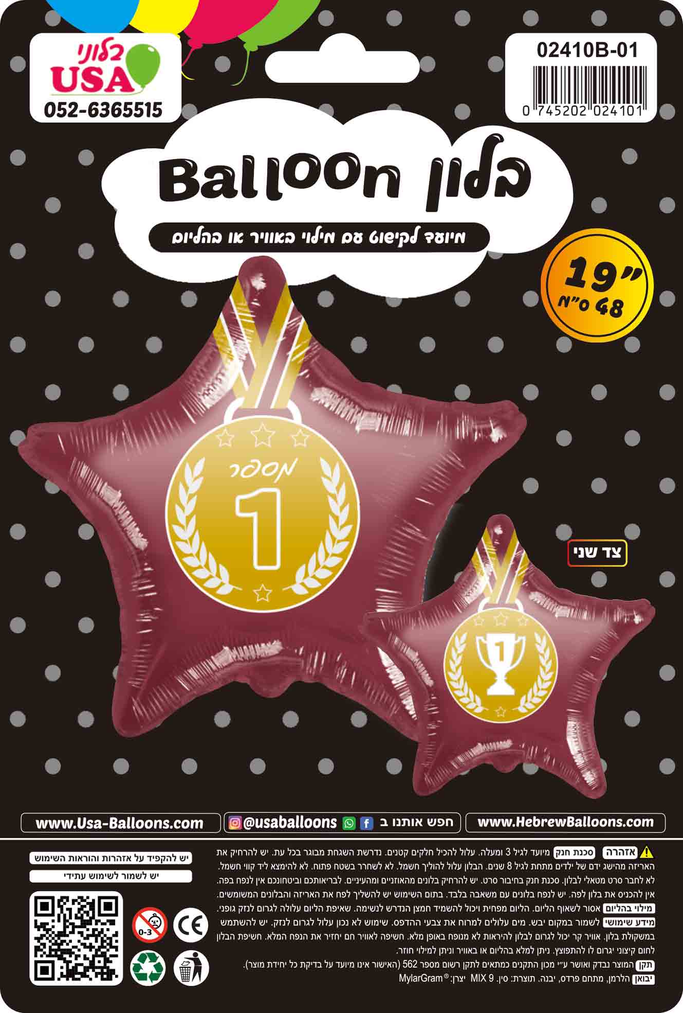 18" Number 1 Trophy Bordeaux Star Hebrew Foil Balloon