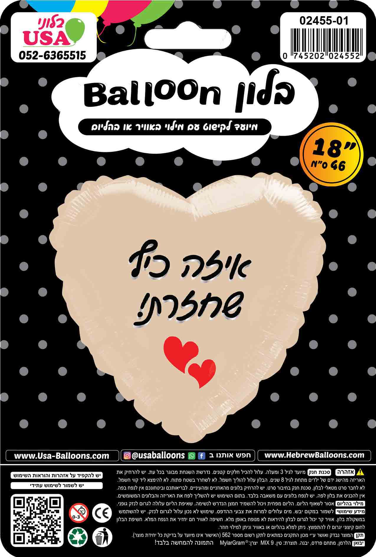 18" It's Great That You're Back! Heart Hebrew Foil Balloon