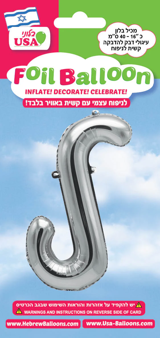 16" Silver Letter Lamed Hebrew Air Filled Foil Balloon