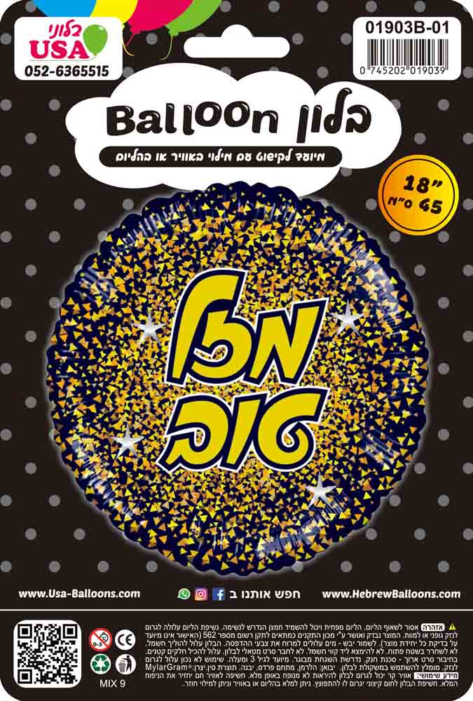 18" Mazel Tov Hebrew Glitter Gold/Rose Gold Black Foil Balloon