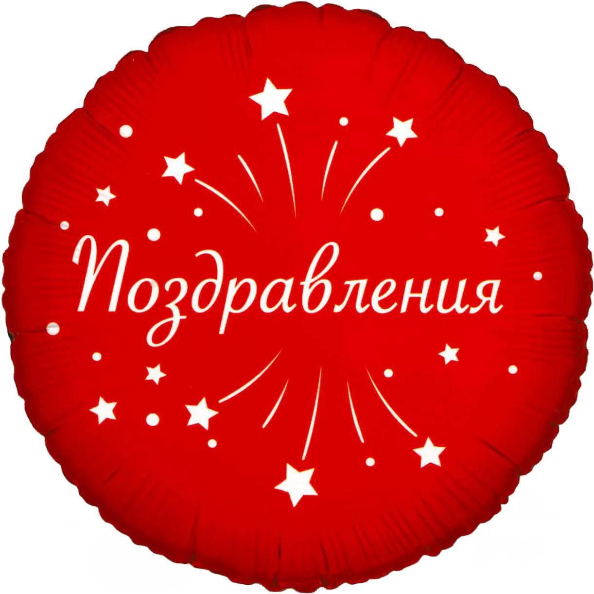 18" Congratulations (Russian) Red Foil Balloon