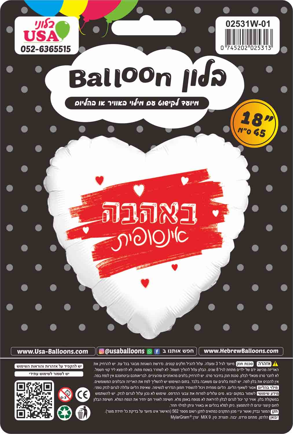 18" Endless Love White Heart Hebrew Foil Balloon