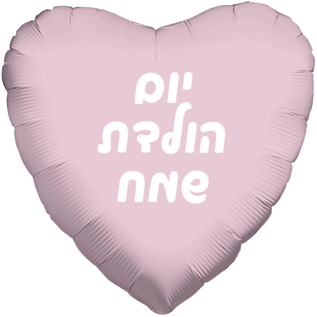 18" Happy Birthday Pastel Pink Heart Hebrew Foil Balloon