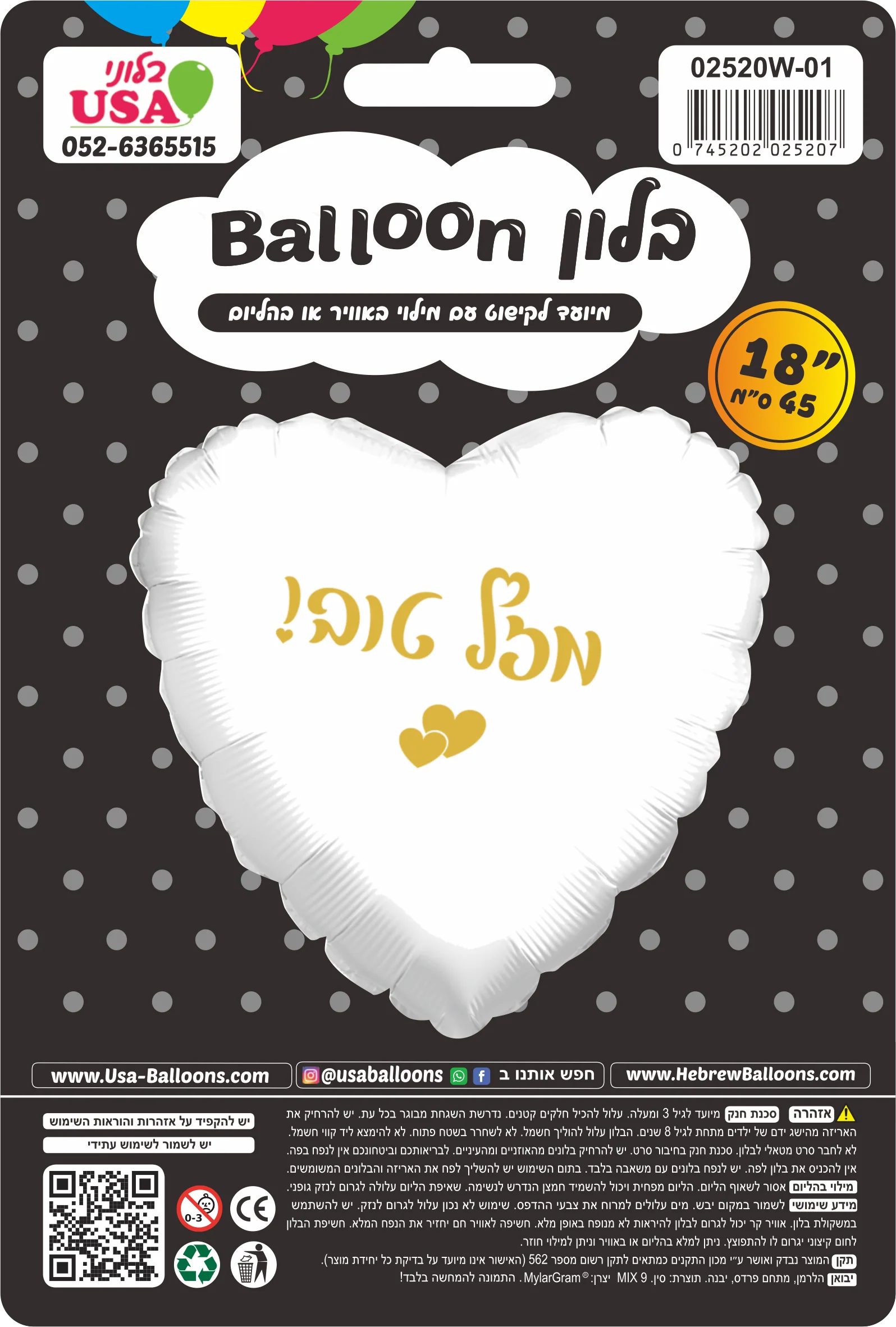 18" Mazel Tov Hebrew White Heart Foil Balloon