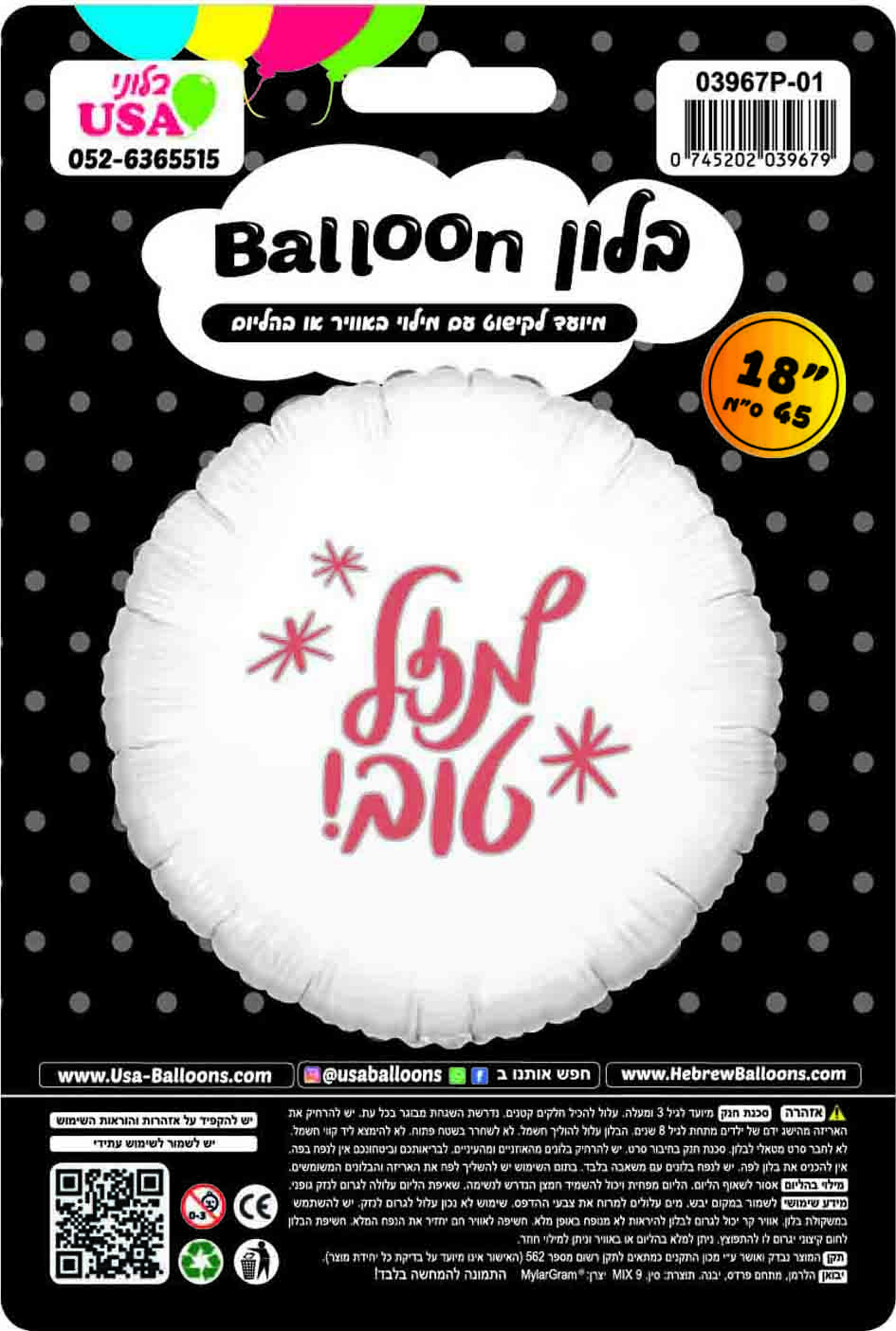 18" Mazel Tov Round White/Pink Hebrew Foil Balloon