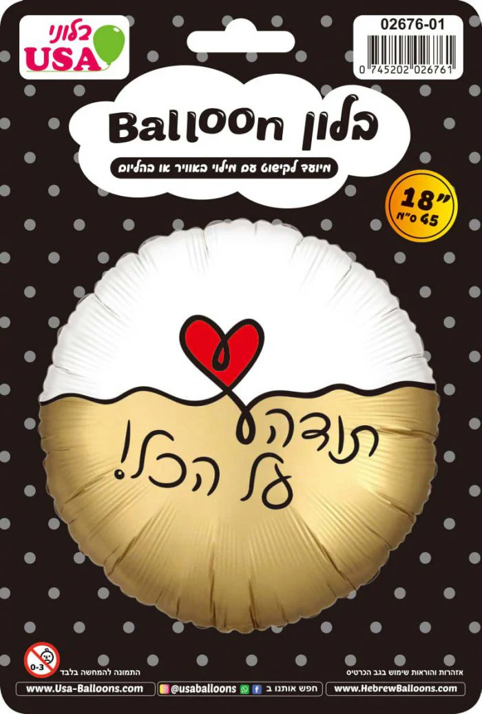 18" Thanks For Everything Round White/Go… Hebrew Foil Balloon