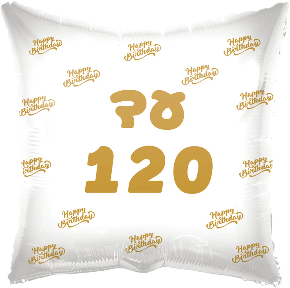18" Until 120 White and Gold Square Hebrew Balloon