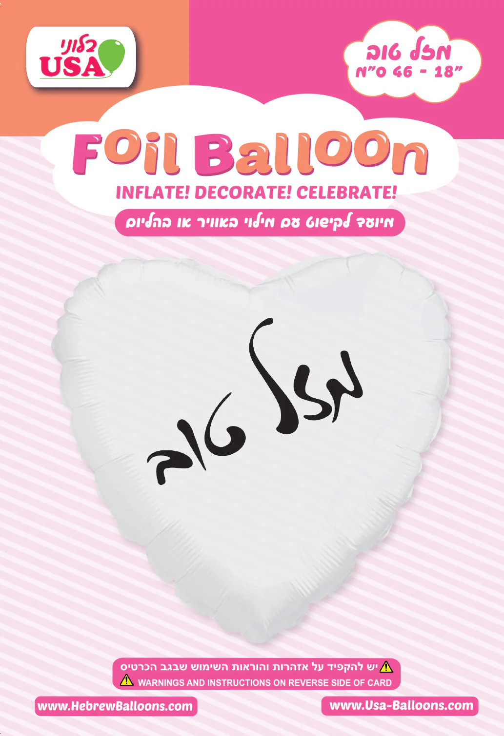 19" Mazel Tov White Heart Black Print Hebrew Balloon