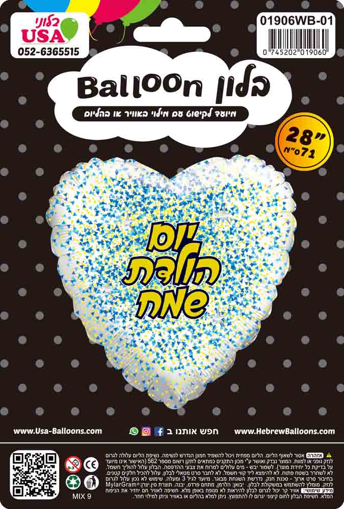 28" Happy Birthday Hebrew Glitter Gold/Blue White Heart Foil Balloon