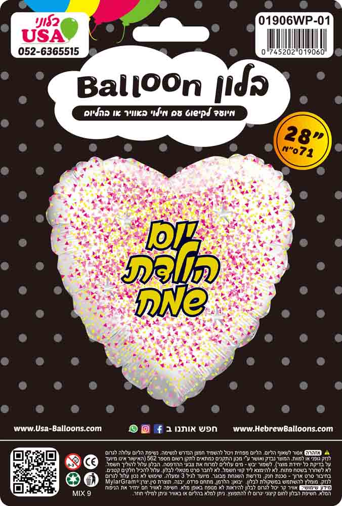 28" Happy Birthday Hebrew Glitter Gold/Pink White Heart Foil Balloon