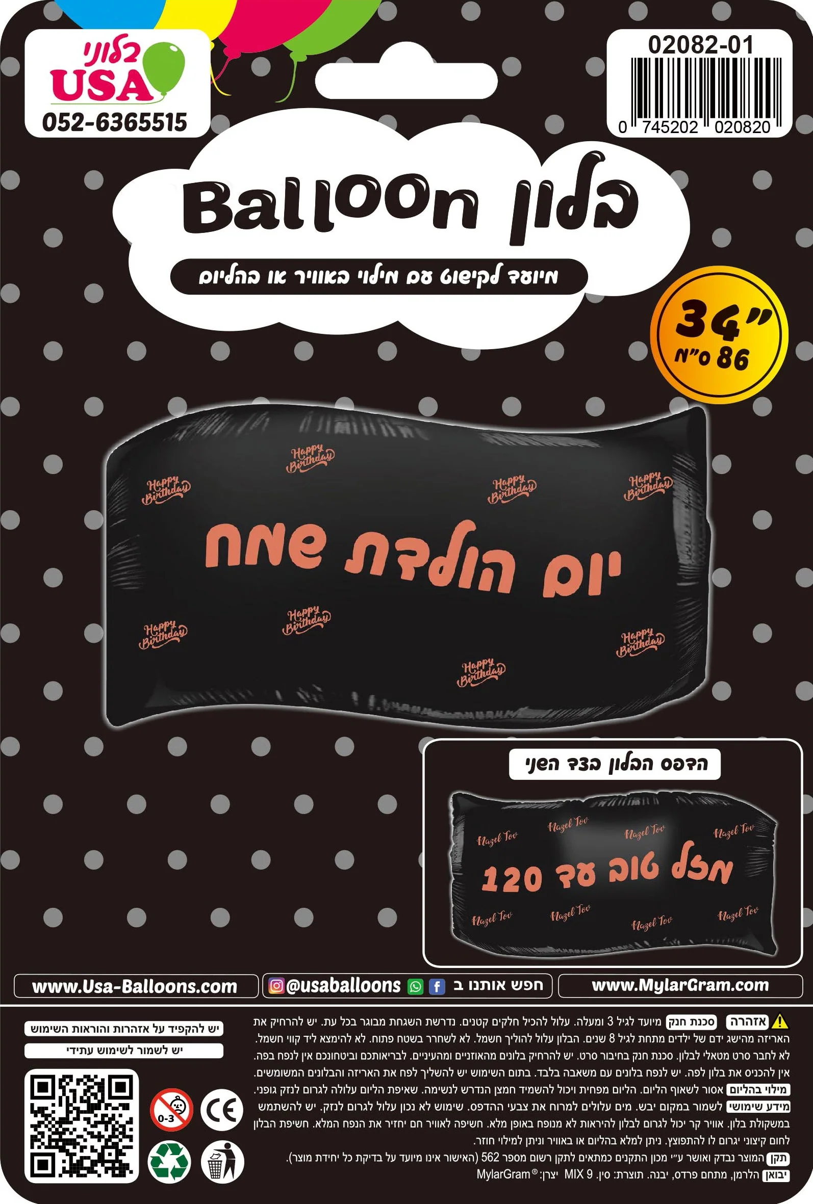 34" Happy Birthday/Mazel Tov Until 120 Black Banner Hebrew Foil Balloon Packaged