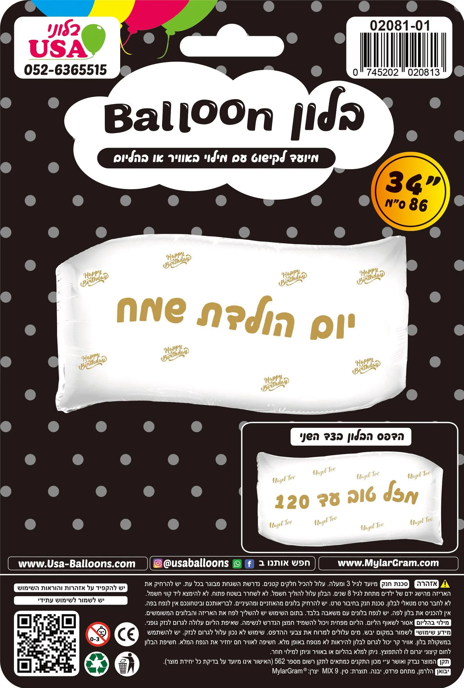 34" Happy Birthday/Mazel Tov Until 120 White Banner Hebrew Foil Balloon Packaged