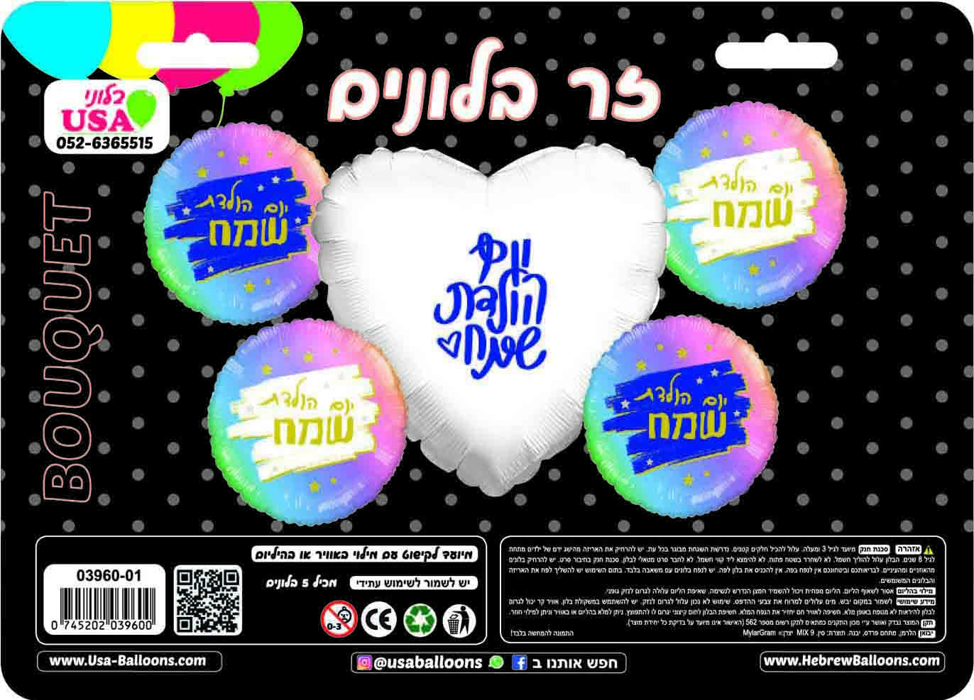 Bouquet 5 Piece Happy Birthday Hebrew Foil Balloon