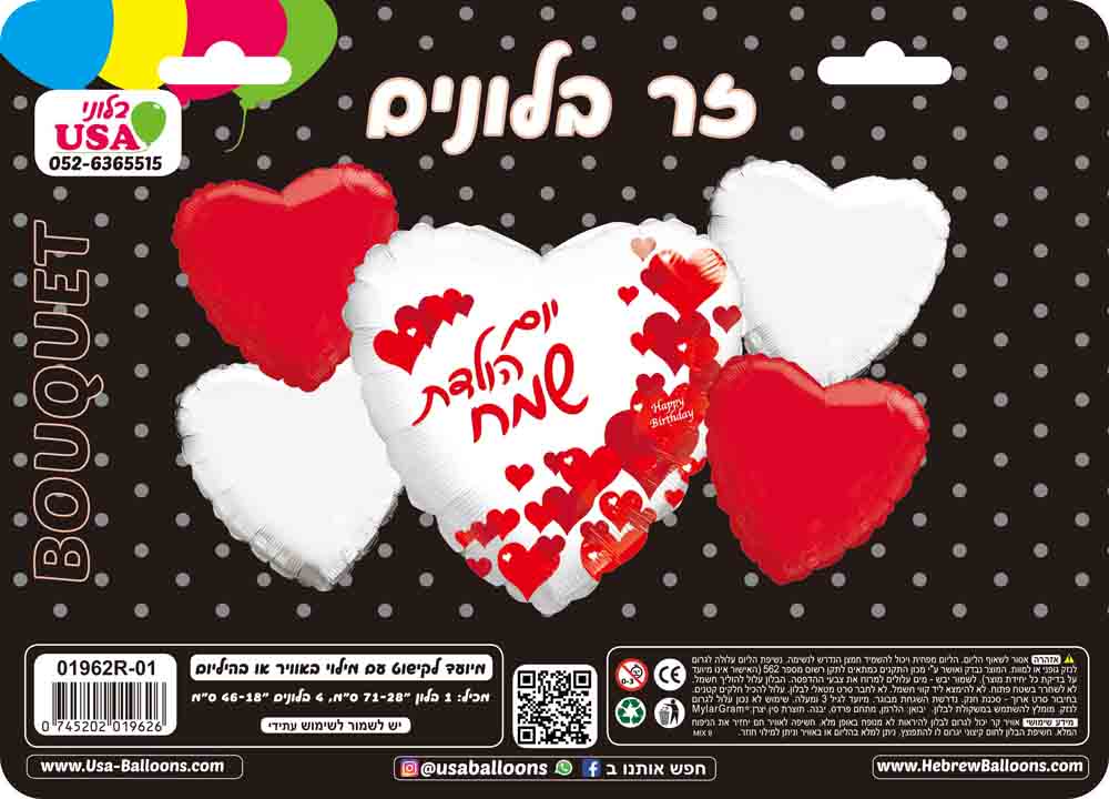 Bouquet 5pc Happy Birthday Hebrew With English Red Heart Pattern Foil Balloon