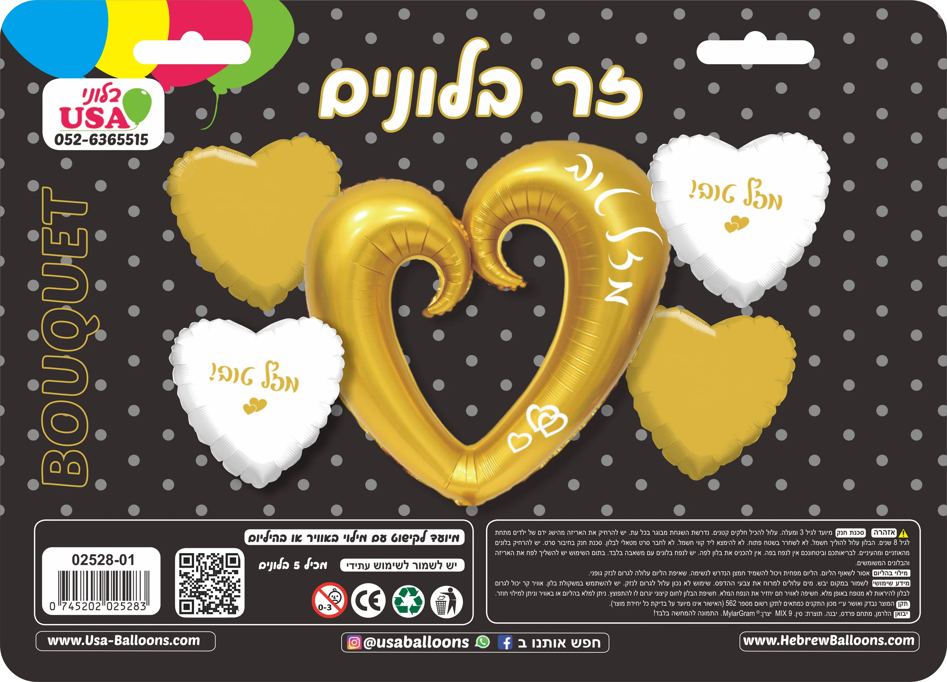 Bouquet 5pc Hebrew Mazel Tov Open Gold Heart Foil Balloons