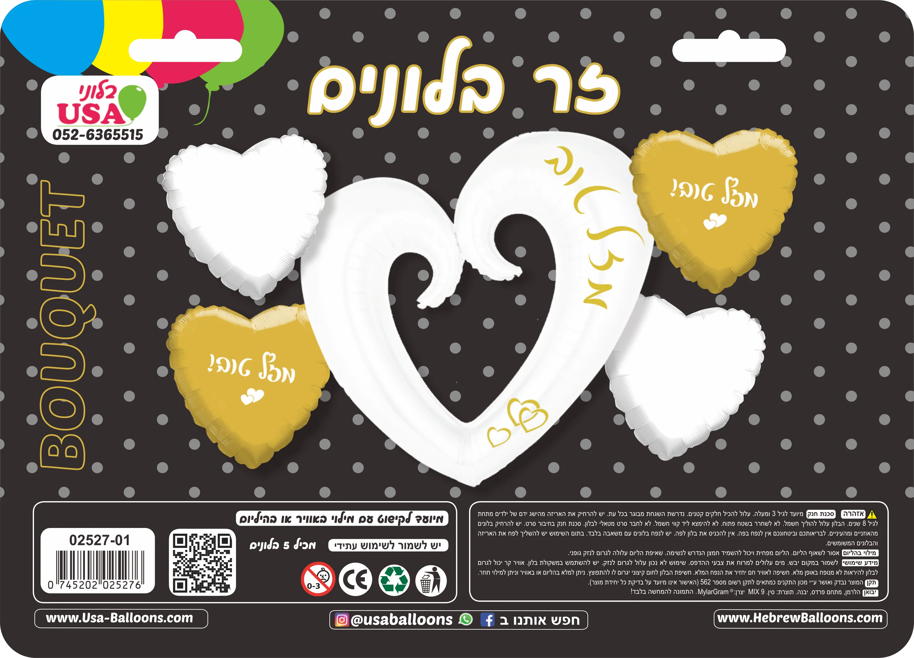 Bouquet 5pc Hebrew Mazel Tov Open White Heart Foil Balloons